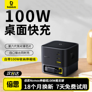 倍思Nomos氮化镓100W桌面充电站桌面充电器快充底座多口PD插头适适用苹果17小米华为iPhone16笔记本手机ipad