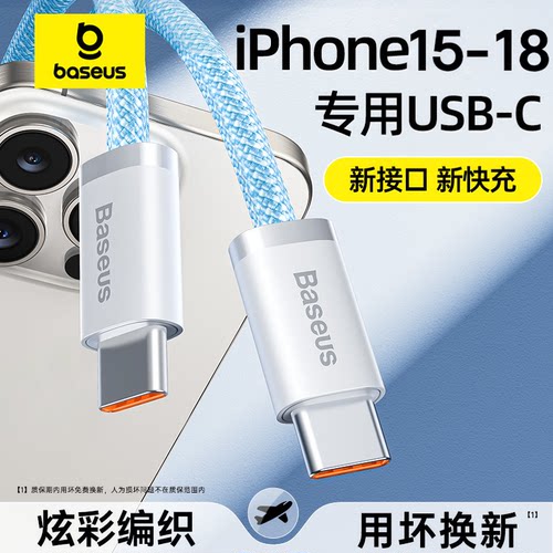 倍思100W双Type-C快充线iPhone