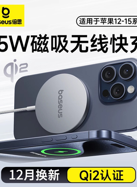 倍思Qi2协议认证15W适用苹果磁吸无线充电器16手机magsafe磁吸快充16promax手机15/14桌面座充