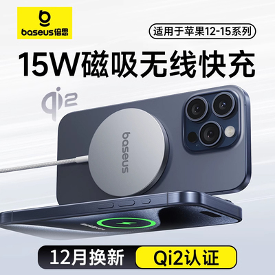 倍思QI2协议认证无线充电器磁吸