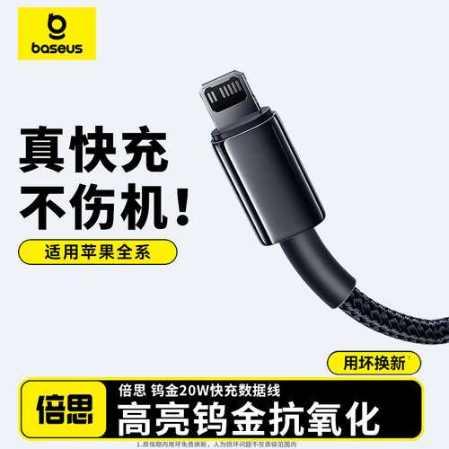 倍思PD快充20W适用苹果16数据线