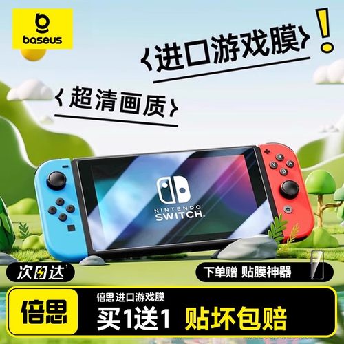 适用Switch钢化膜AR膜高清全屏