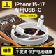 倍思适用苹果17promax充电线iPhone16数据线ipad平板airpods4双typec充电器线17air手机PD快充笔记本转车载cc