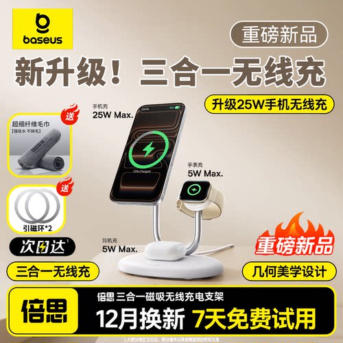 倍思25W磁吸无线三合一充电器