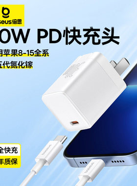 倍思30w氮化镓充电器适用苹果17充电头透明pd插头手机ipad正品typec快充氮化镓iPhone16Promax快充头折叠款