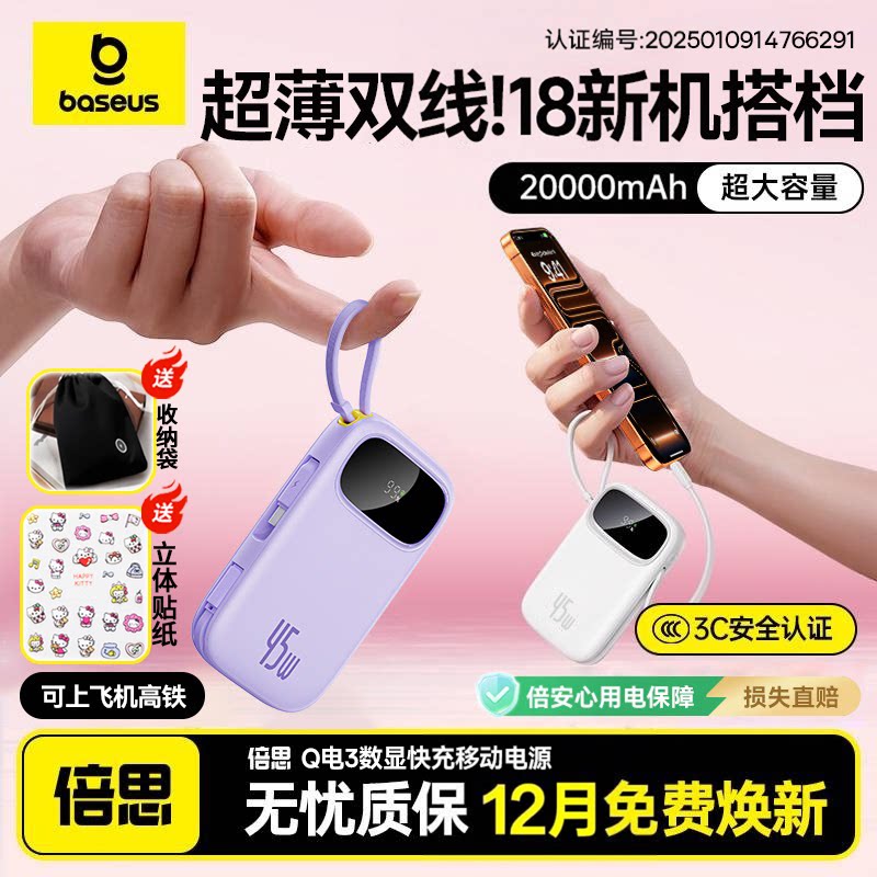 Q电45w充电宝20000毫安超大容量										