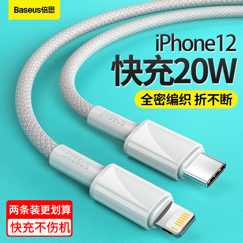 倍思pd快充线适用于苹果数据线20W充电线器iPhone12手机闪充12promax闪充18w通用ipad平板2米PD18w冲11加长