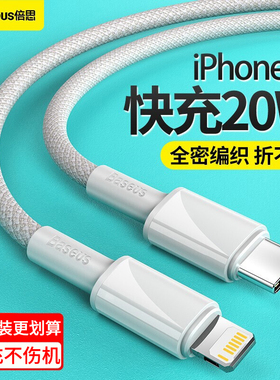 倍思pd快充线适用于苹果数据线20W充电线器iPhone12手机闪充12promax闪充18w通用ipad平板2米PD18w冲11加长
