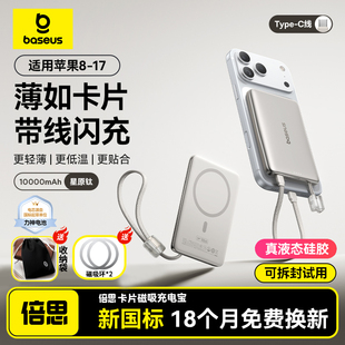 【3c认证可上飞机】倍思卡片磁吸2026无线充充电宝自带线适用苹果17超薄小巧便携专用快充移动电源官方旗舰店