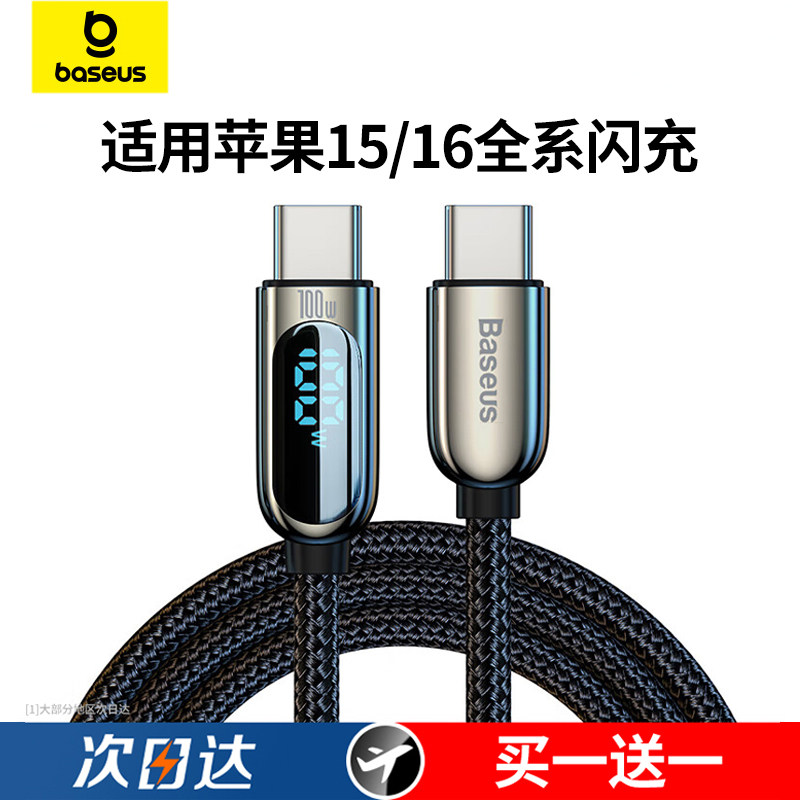 倍思适用苹果iPhone16promax充电线双typec15数据线ipadair充电线pd100w快充笔记本电脑macbook加长2米数显