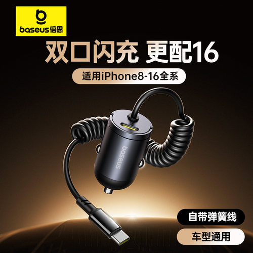 倍思车载充电器超级快充适用苹果16汽车点烟器转换插头一拖二车充