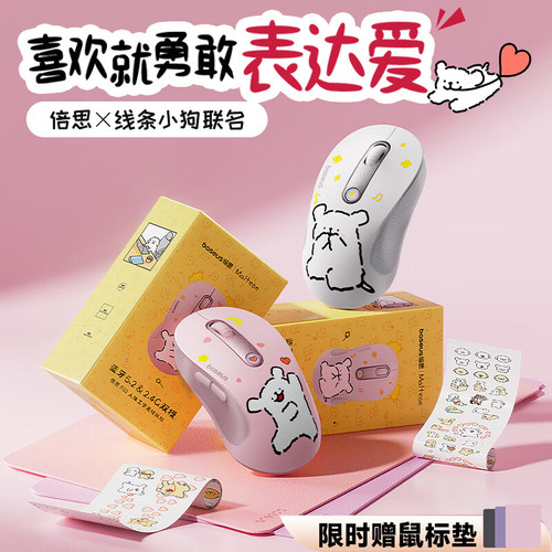 倍思线条小狗联名无线蓝牙鼠标