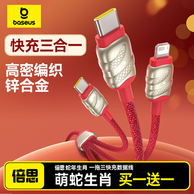 三合一数据线车载一拖三快充三头
