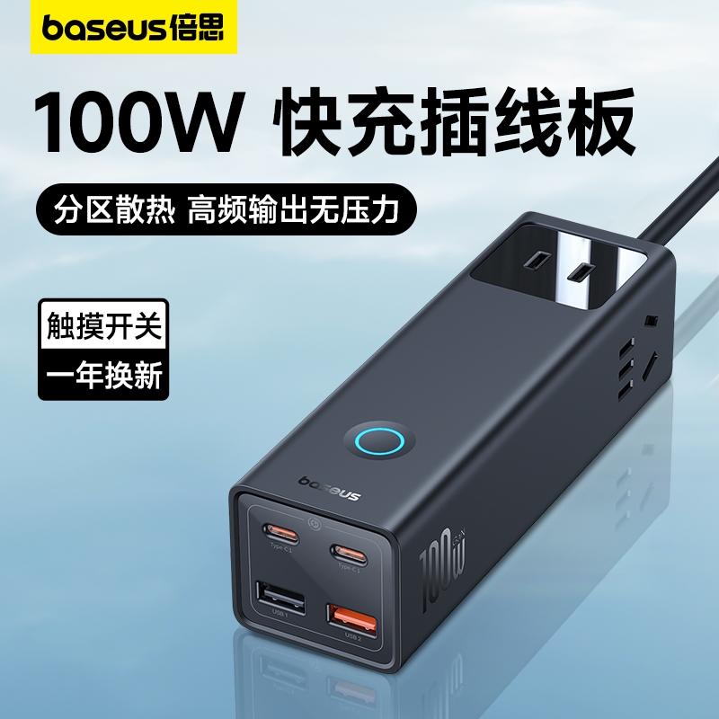 倍思100W氮化镓立式插排插座