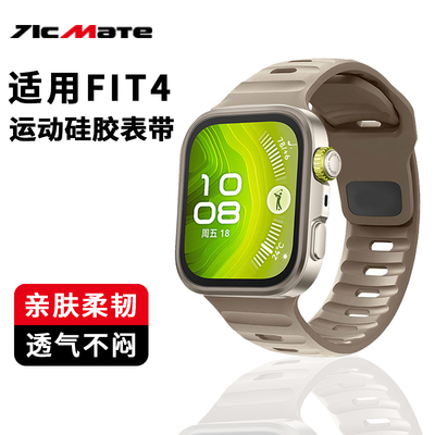 适用华为watchFIT3/4表带