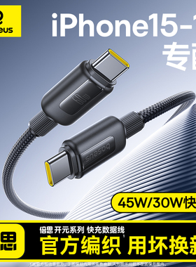 倍思适用苹果17/16/15充电线Type-C数据线双头PD60W快充ctoc45W车载双C口手机电器airpods4平板ipad笔记本