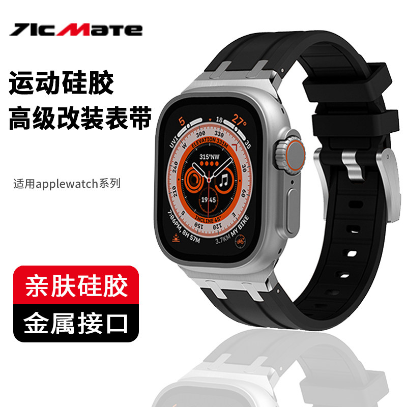 适用Ultra1/2苹果手表AppleWatch9表带新款s8改装液态硅胶s7透气腕带探索者iWatch6/5/4SE钛合金胶49/45/44mm