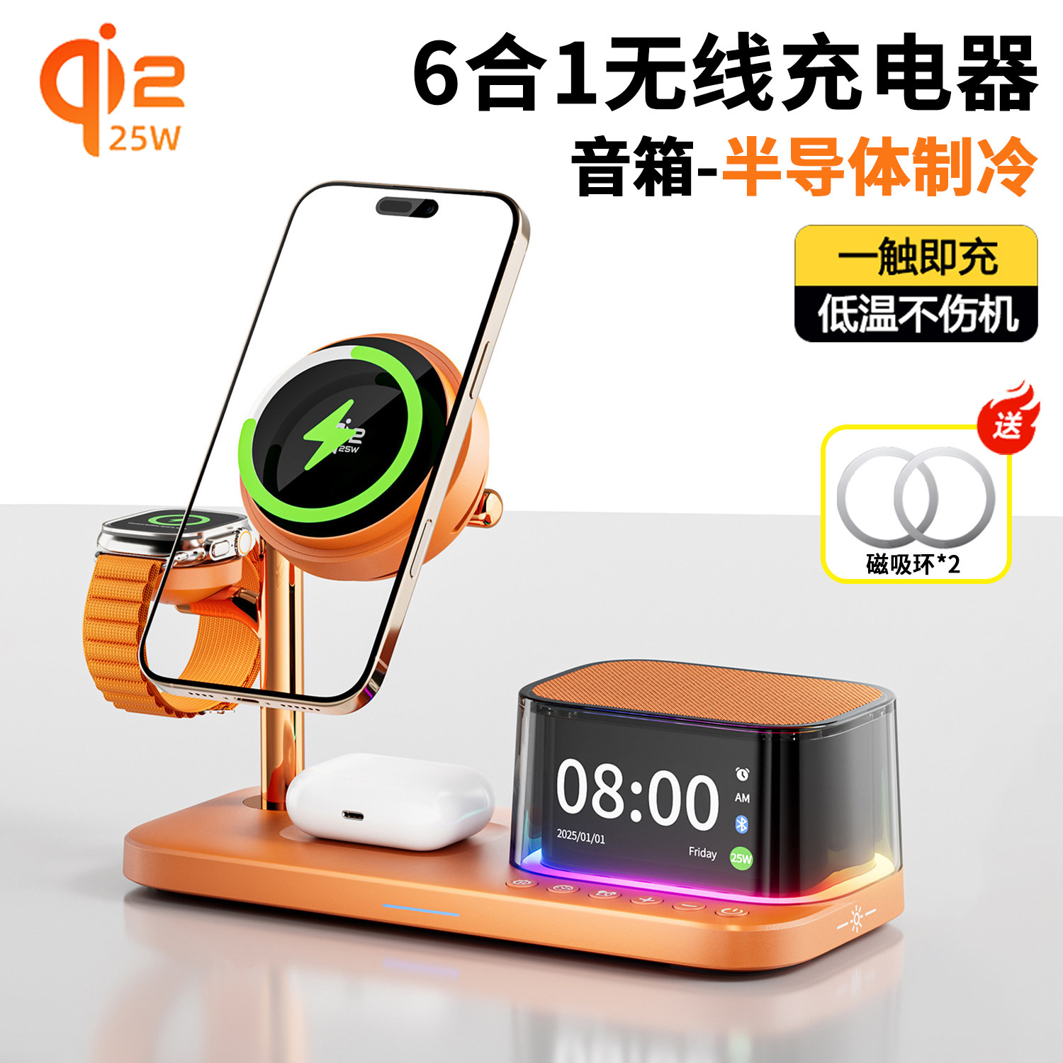 半导体制冷三合一无线充充电器Qi2.2适用苹果17pro16华为手机iwatch手表耳机MagSafe磁吸底座支架25W快充