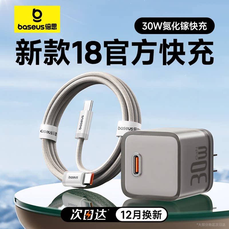 倍思30W氮化镓苹果快充套装