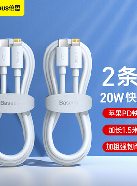 倍思苹果PD快充数据线30w充电线适用于iPhone16手机15promax快速13器typec转lighting线14plus加长冲20w闪充