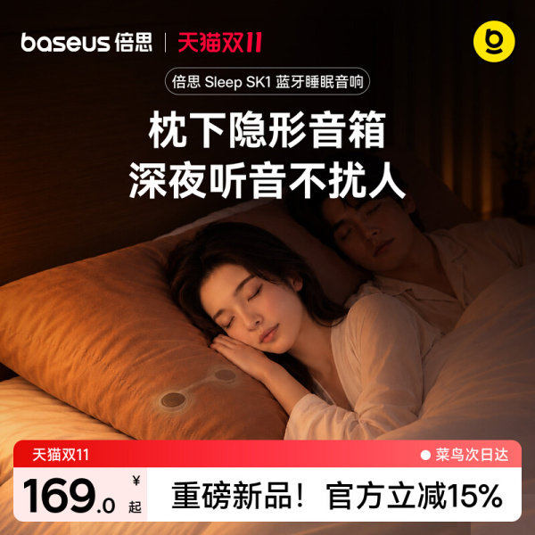 倍思SK1枕下蓝牙音箱白噪音