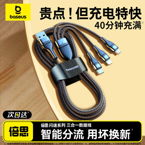 倍思100W三合一快充数据线Type-C