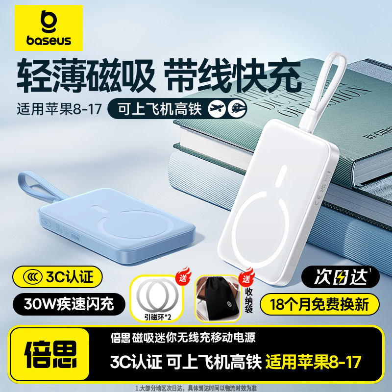 倍思自带线磁吸快充充电宝