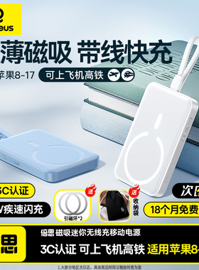 【3C认证】倍思磁吸自带充电宝Type-C线30W快充无线户外电源10000毫安时超薄小巧便携适用苹果17/16/15手机