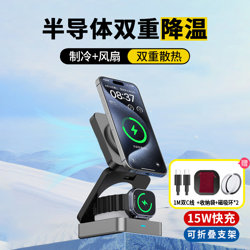 三合一无线充电器半导体制冷散热magsafe磁吸折叠底座适用苹果17pro手机快充iWatchs11手表支架耳机Ultra3/2