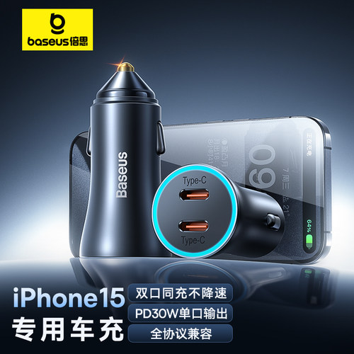 倍思苹果15点烟器30W车充