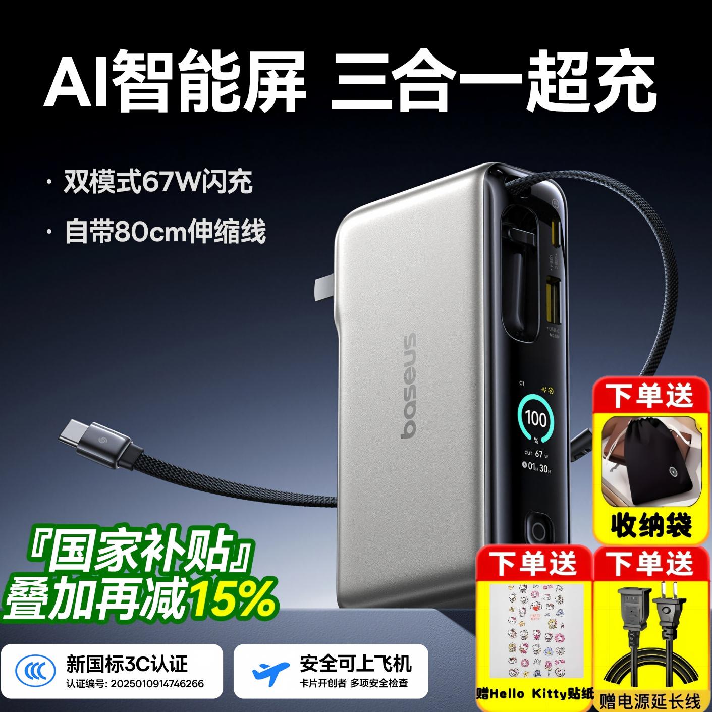 倍思三合一超能充充电宝大容量