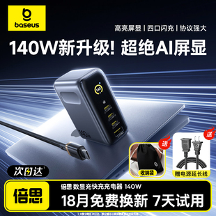 倍思数显充140W氮化镓充电器平板笔记本电脑充电头适用华为小米120W苹果iPhone17手机Type-c多口快充屏显插头