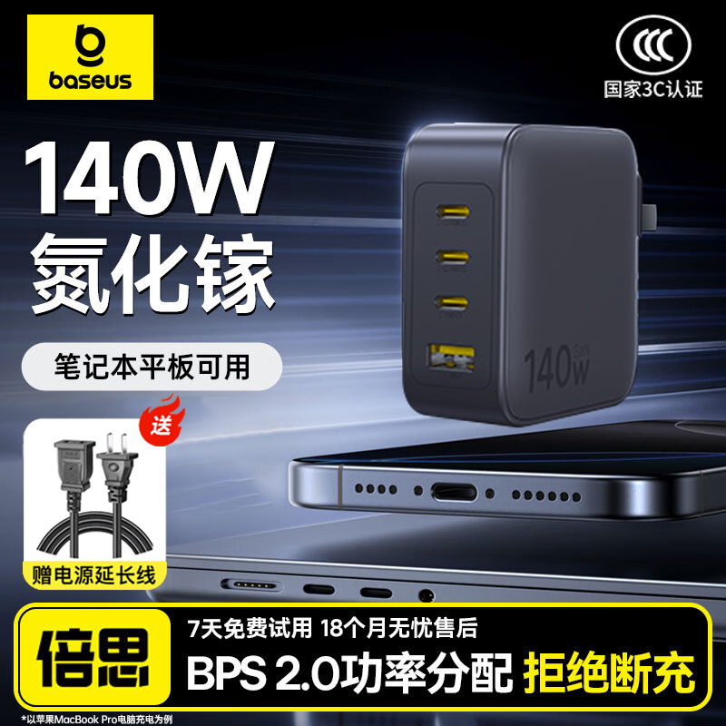 140W氮化镓充电器充多口充电头