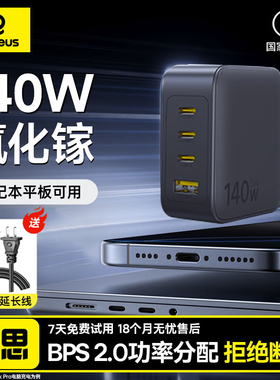 倍思140W氮化镓充电器头多口GaN适用苹果17华为安卓联想macbookpro笔记本电脑手机iMac插头Type-C快充无人机