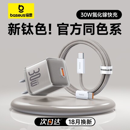 倍思30W氮化镓适用苹果充电器iPhone15promax苹果充电头13快充头14Pro手机ipad数据线typec插头usbc手机插头