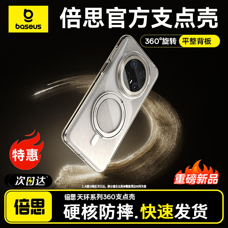 倍思360支点壳适用华为Mate70Pro手机新款壳Mate70Pro＋外壳60透明套pro防摔磁吸70带支架的镜头全包镜头男女
