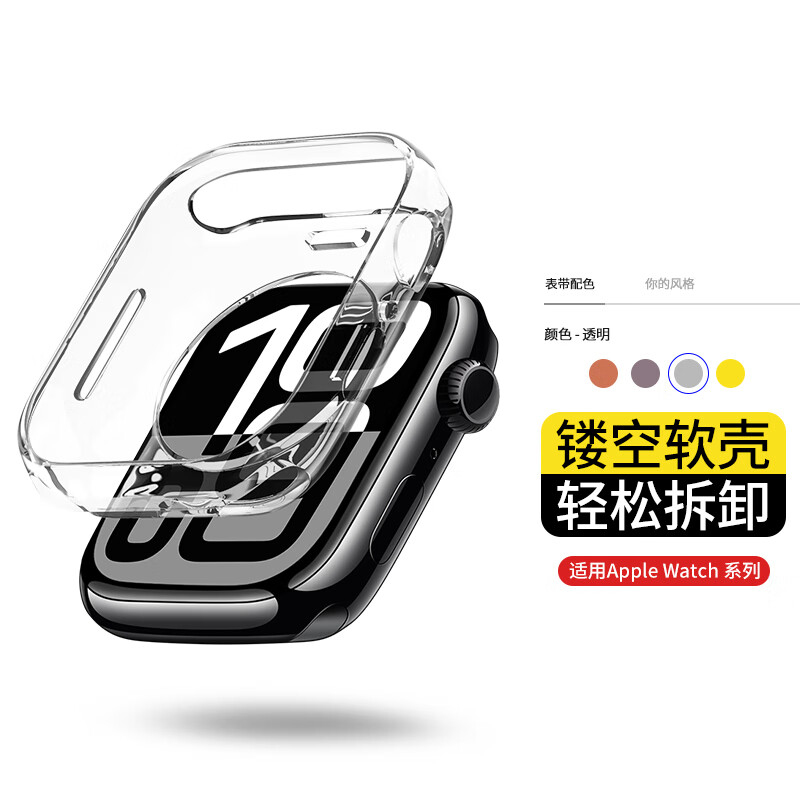 适用AppleWatch S9保护壳S8苹果iWatch8手表表壳S10透明ultra2边框半包S7防摔SE表套iphone保护套10镂空软壳