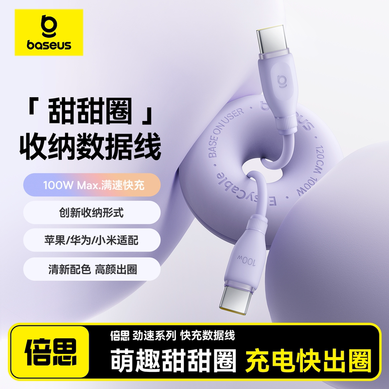 倍思甜甜圈双Type-C快充充电线