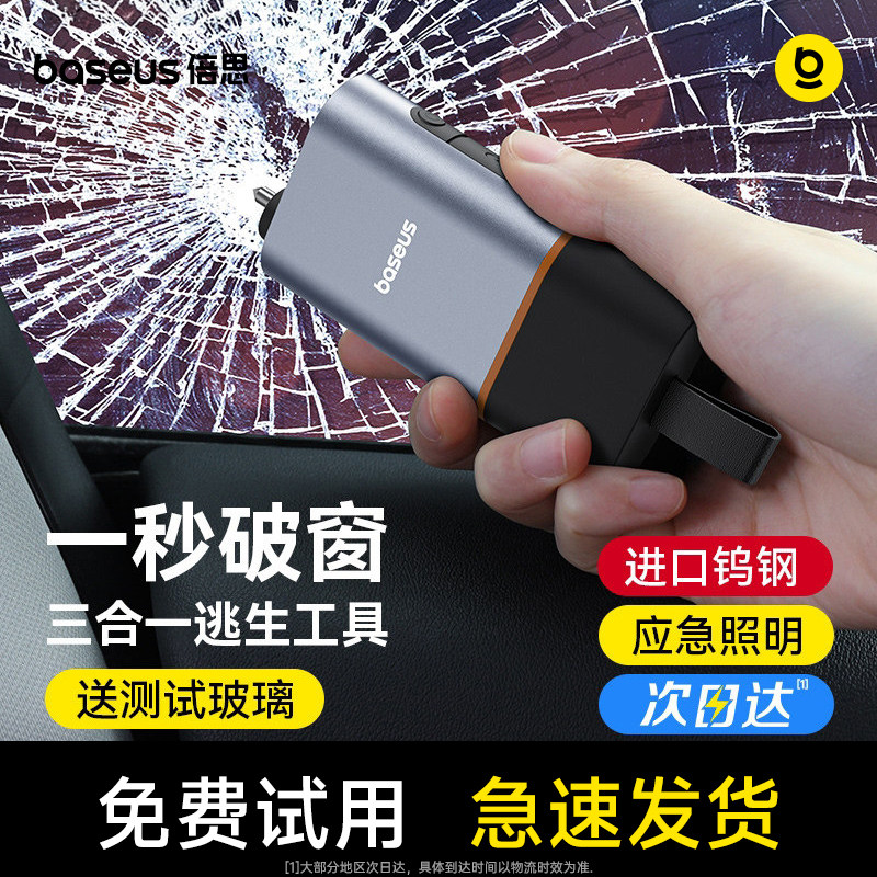 倍思车载三合一破窗照明救生锤
