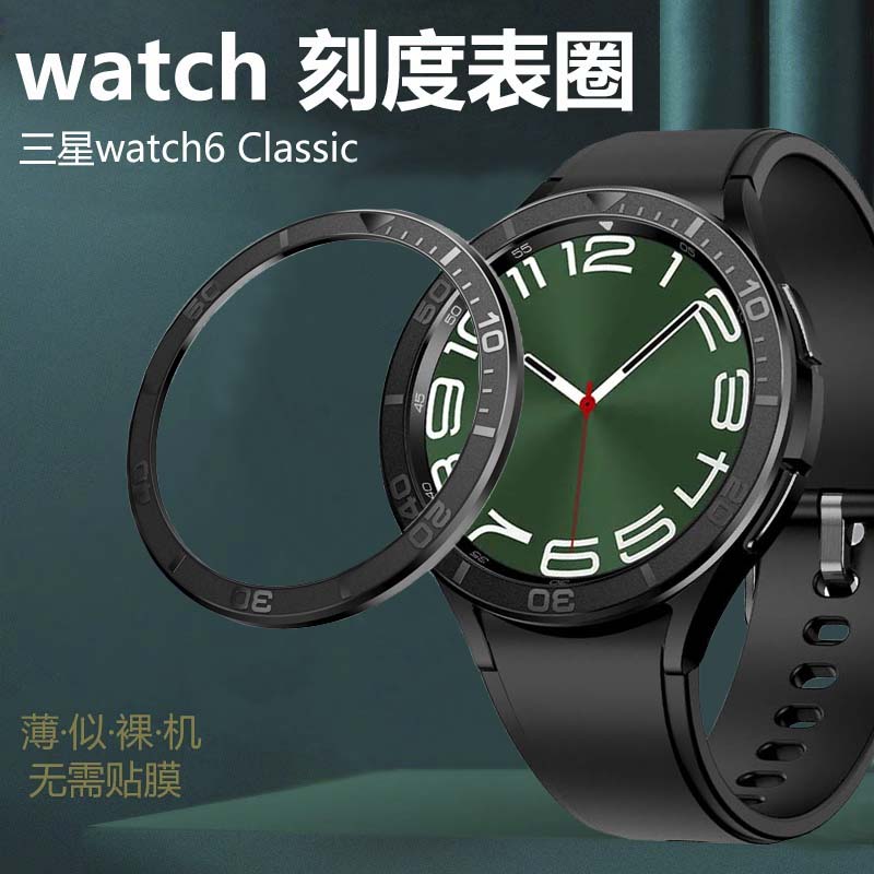 手表圈壳适用watch6Classic47MM