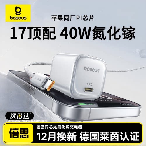 倍思PD快充40W氮化镓适用苹果17