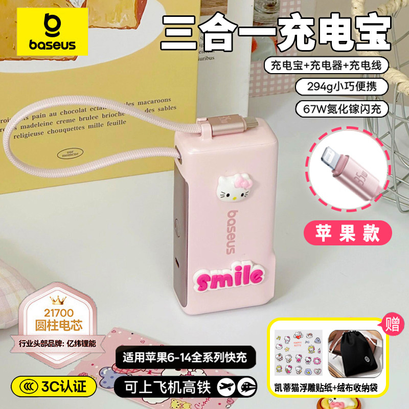 【充电宝3c认证可上飞机】倍思超能充2025新款三合一带插头自带线超薄小巧便携移动电源67快充大容量适用苹果