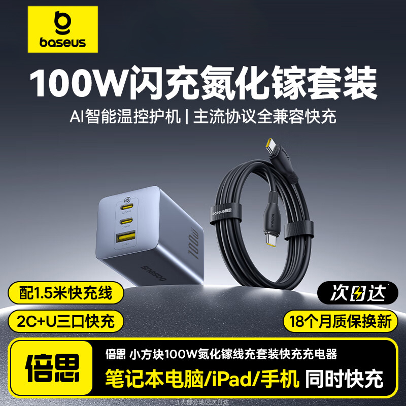 倍思100W氮化镓充电器65W多口