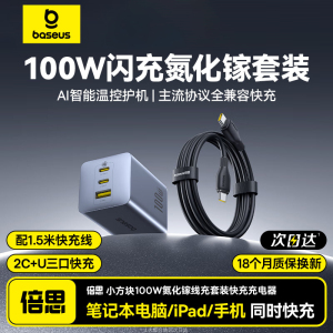 【国家3C认证】倍思100W氮化镓充电器插头适用苹果17三口macbook手机type笔记本电脑PD快充ipad插头大疆air3