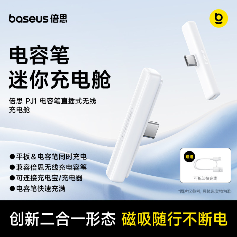 倍思磁吸充电仓手写笔防误触