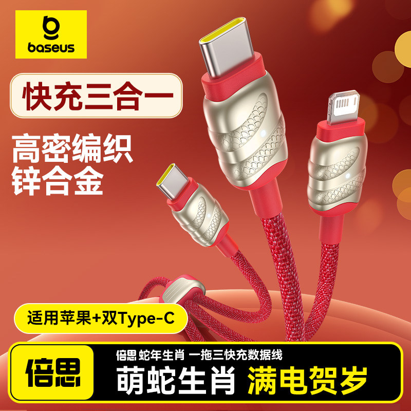 倍思数据线三合一充电器线一拖三