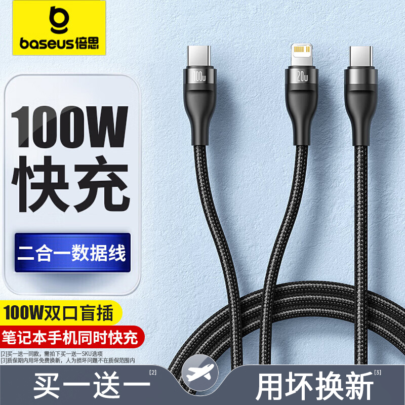 倍思适用苹果15数据线iPhone16promax充电线双typec一拖二PD快充100W车载20w手机平板ipad笔记本电脑12通用