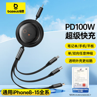 倍思pd100w快充一拖三适用苹果15华为笔记本电脑iPad车载充电器线多头多功能三合一数据线伸缩双Typec充电线