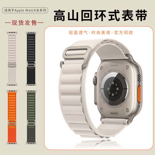 2022新款S8ultra高山回环表带