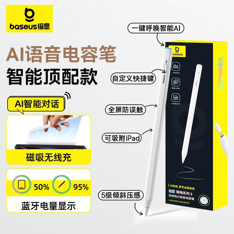 倍思ai电容笔apple pencil适用25年Pro/Air/Mini/iPad11平板触控触屏手写笔applepencil二代iPad苹果笔